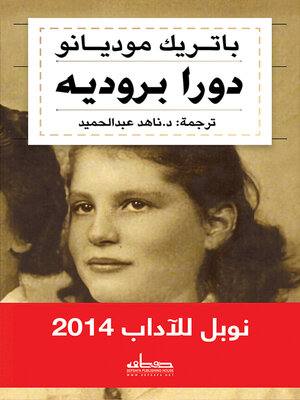 cover image of دورا بروديه‎